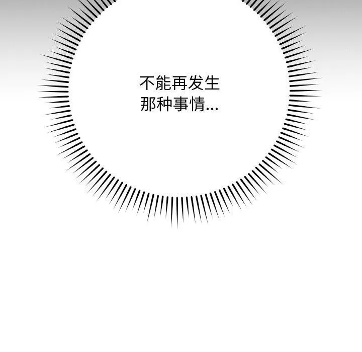 最后的冲刺 第13話 第99页