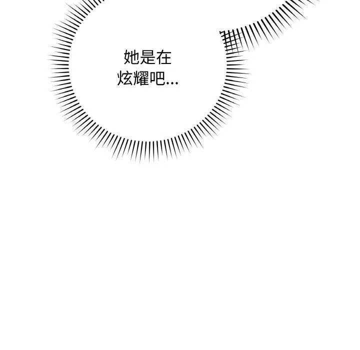 最后的冲刺 第13話 第48页