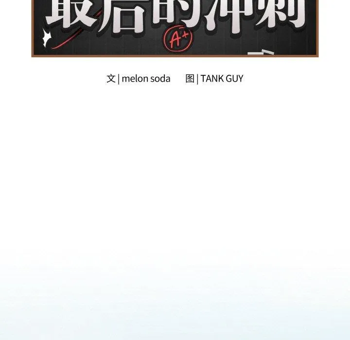 最后的冲刺 第13話 第74页