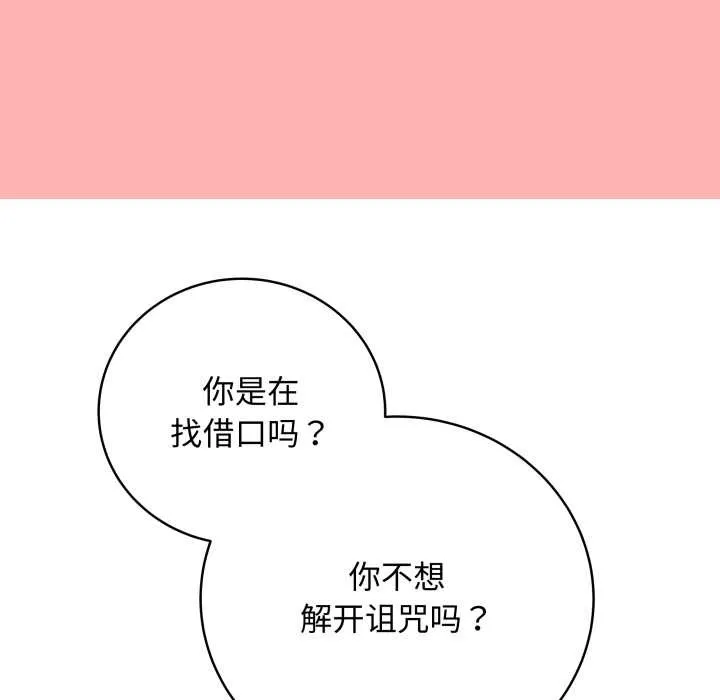 最后的冲刺 第34話 第46页