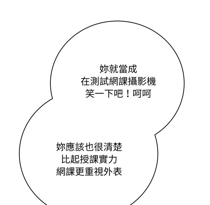 最后的冲刺 第48話 第17页