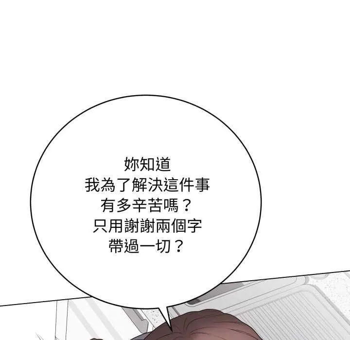最后的冲刺 第60話 第96页