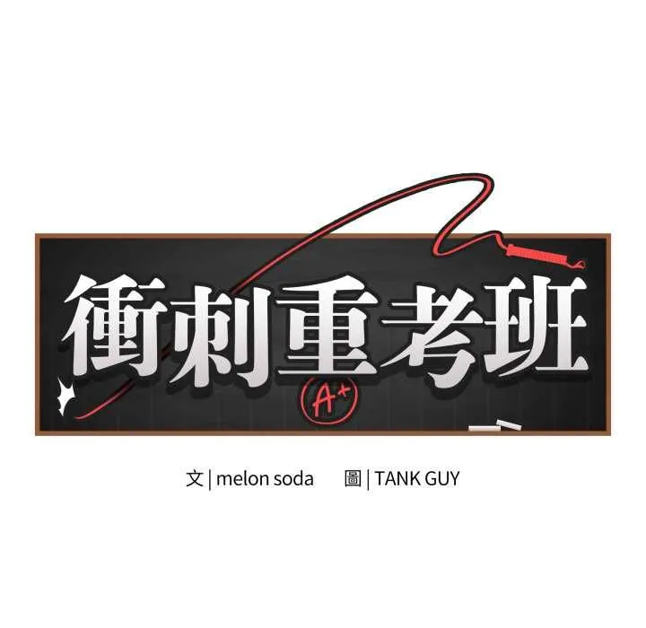 最后的冲刺 第60話 第46页