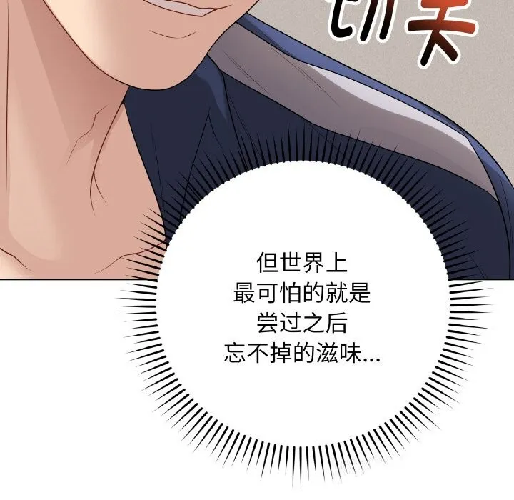 最后的冲刺 第28話 第61页