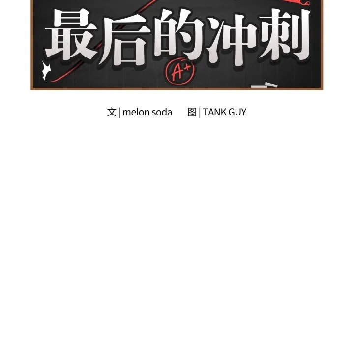 最后的冲刺 第28話 第13页