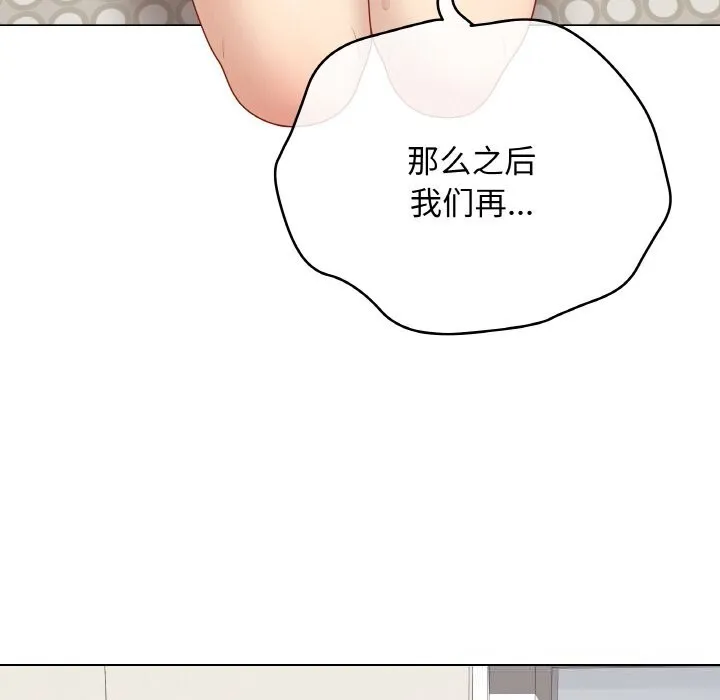 最后的冲刺 第28話 第76页