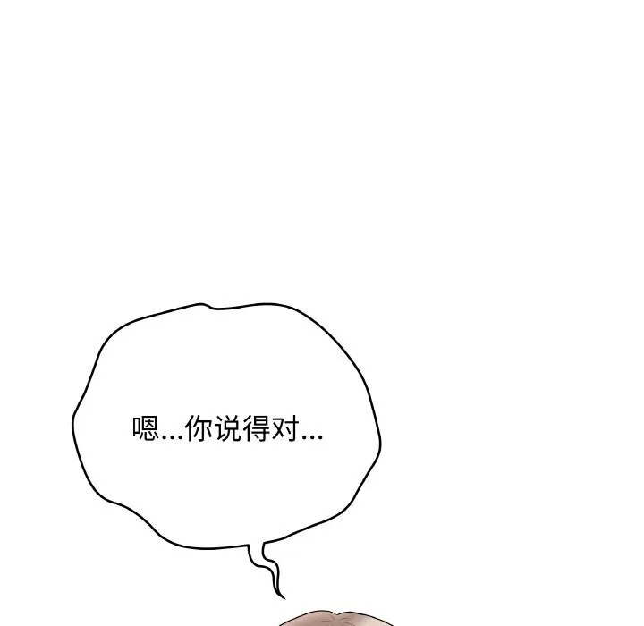 最后的冲刺 第28話 第73页