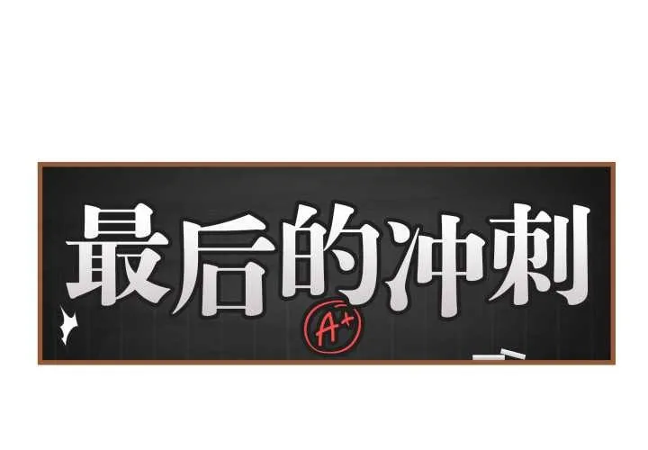 最后的冲刺 第36話 第2页