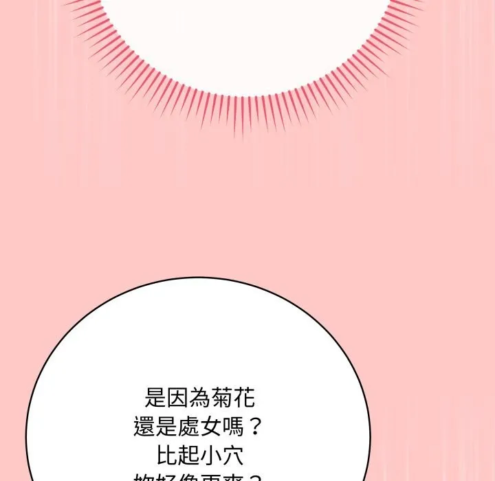 最后的冲刺 第49話 第95页