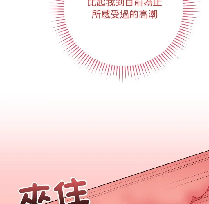 最后的冲刺 第49話 第87页
