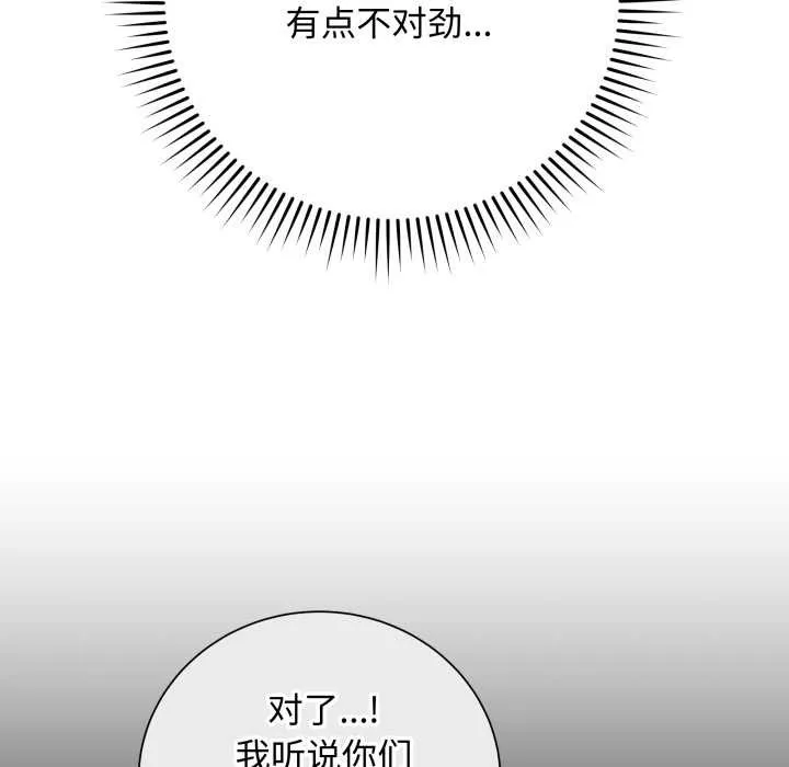 最后的冲刺 第38話 第83页