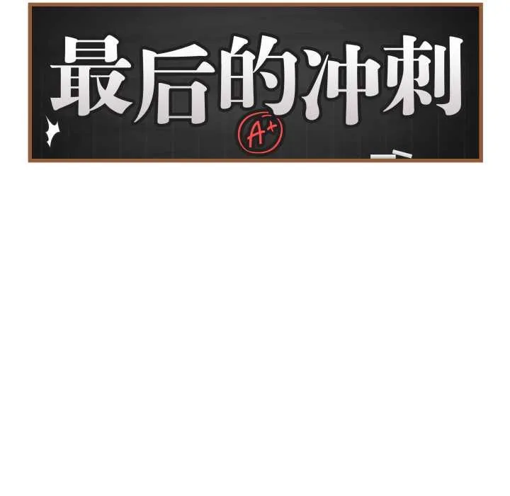 最后的冲刺 第38話 第67页