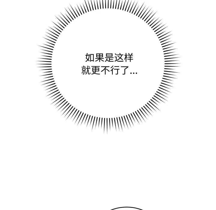 最后的冲刺 第38話 第88页