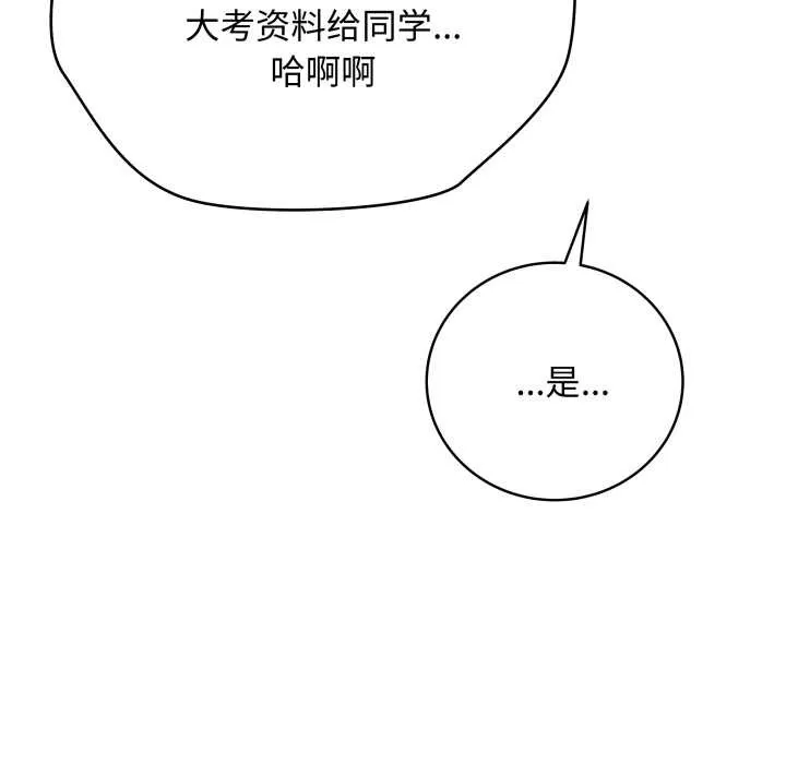 最后的冲刺 第38話 第150页