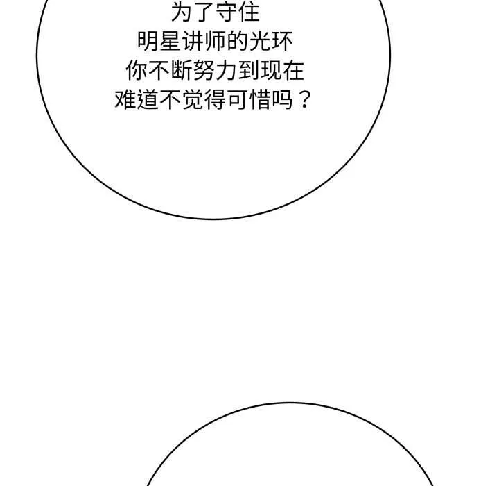 最后的冲刺 第38話 第130页
