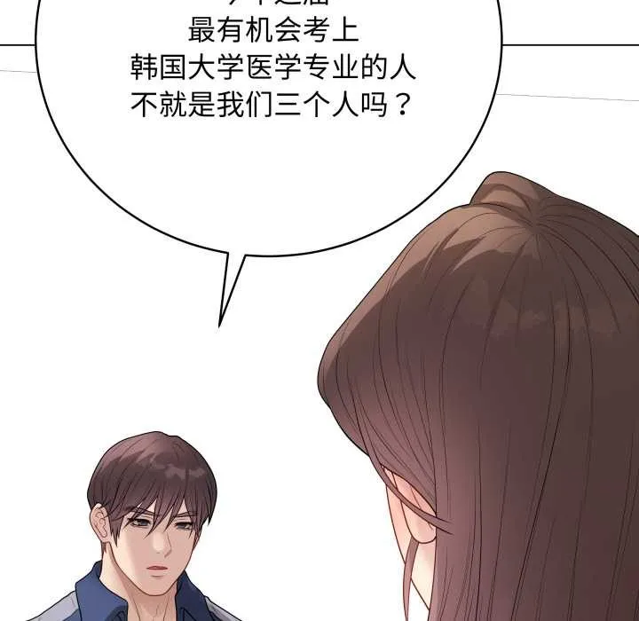 最后的冲刺 第38話 第90页
