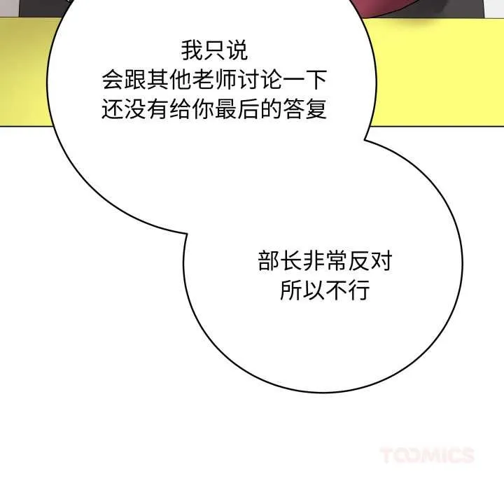 最后的冲刺 第38話 第76页