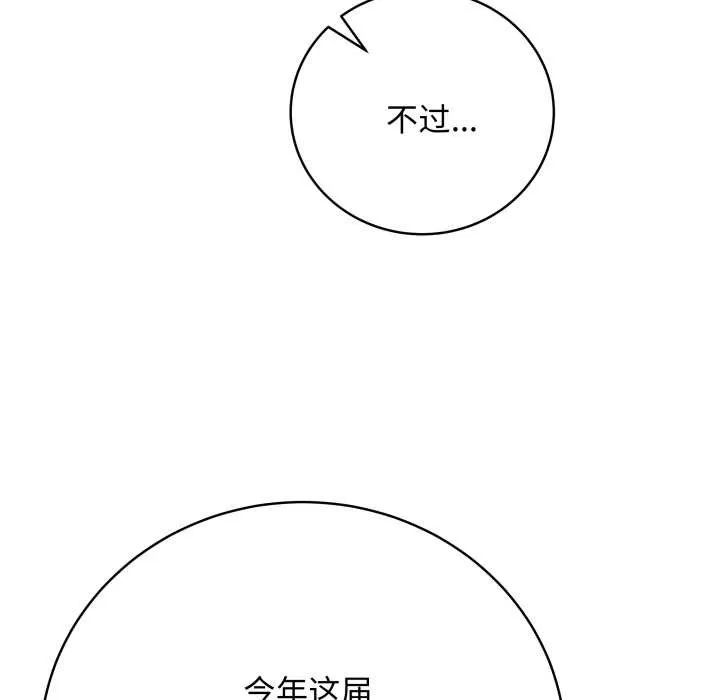 最后的冲刺 第38話 第89页