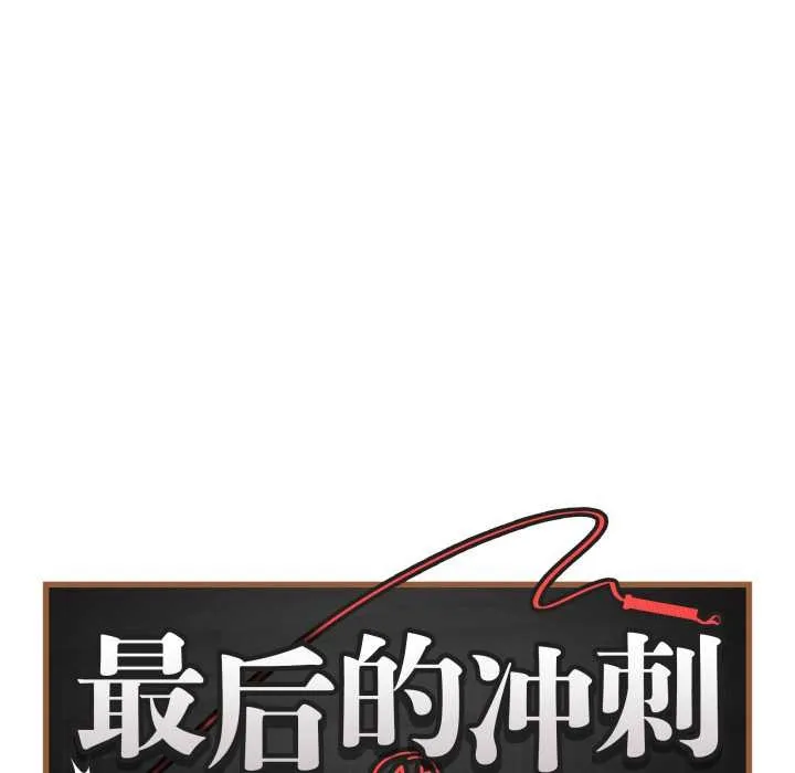 最后的冲刺 第43話 第9页