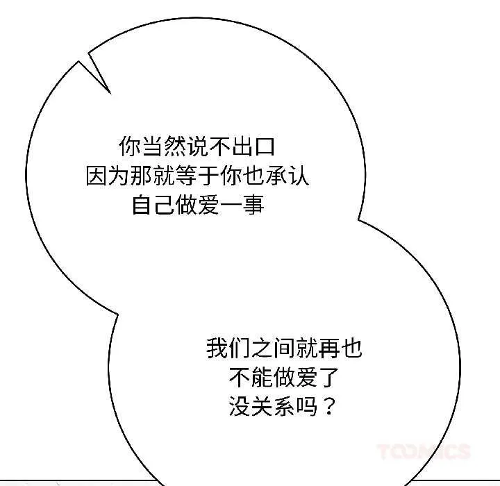 最后的冲刺 第43話 第124页