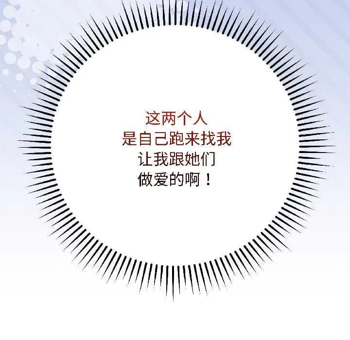 最后的冲刺 第43話 第106页