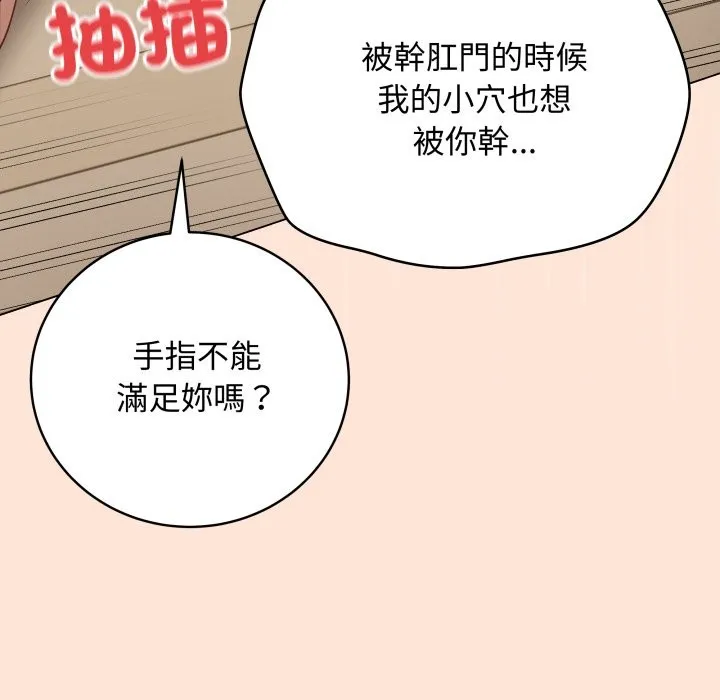 最后的冲刺 第50話 第90页