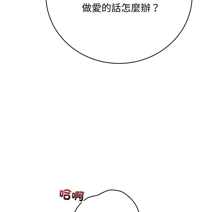 最后的冲刺 第50話 第110页