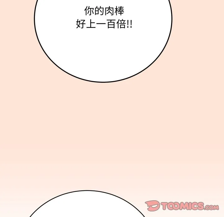最后的冲刺 第50話 第99页