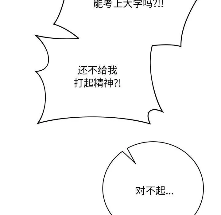 最后的冲刺 第8話 第193页