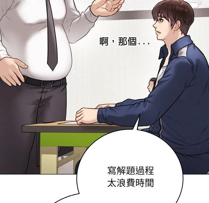 最后的冲刺 第17話 第93页