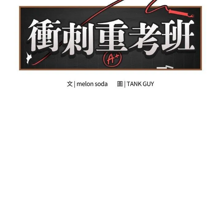 最后的冲刺 第17話 第65页