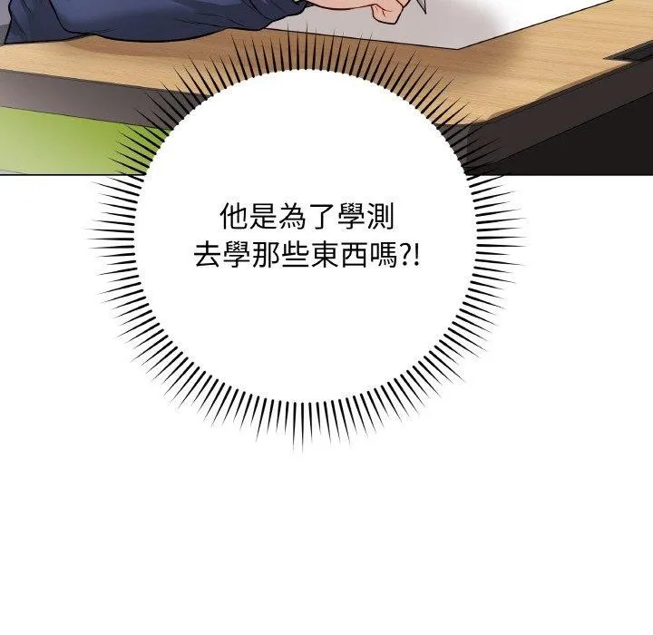 最后的冲刺 第17話 第86页
