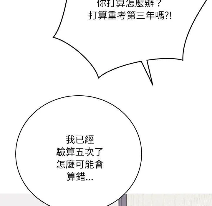 最后的冲刺 第17話 第101页