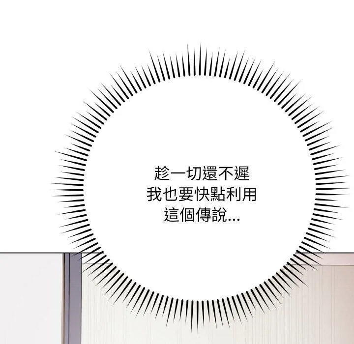 最后的冲刺 第17話 第87页