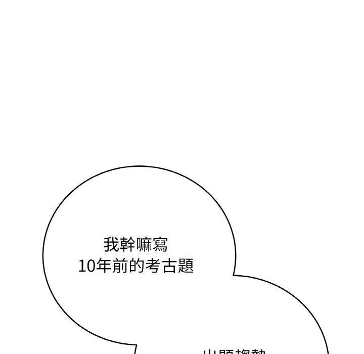 最后的冲刺 第17話 第122页