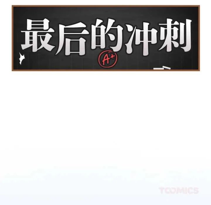最后的冲刺 第37話 第124页