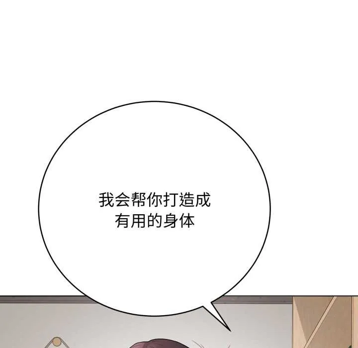 最后的冲刺 第37話 第77页