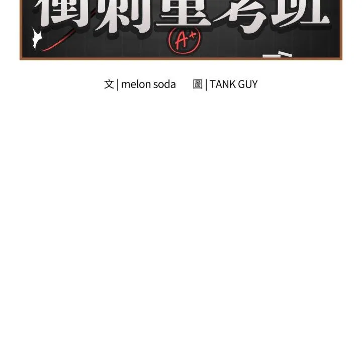 最后的冲刺 第56話 第116页
