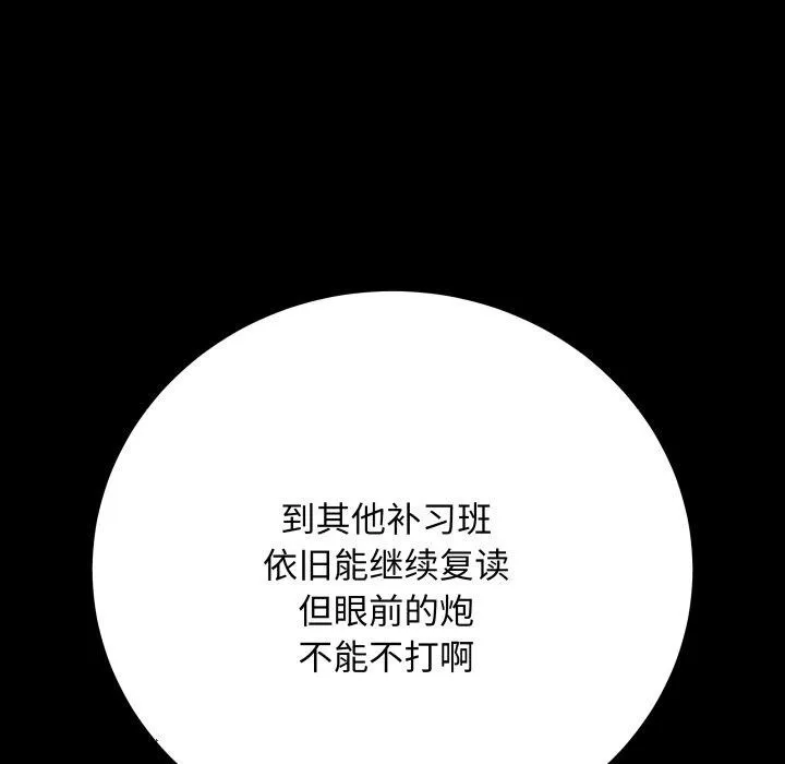 最后的冲刺 第3话 第23页