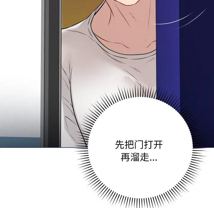 最后的冲刺 第3话 第82页