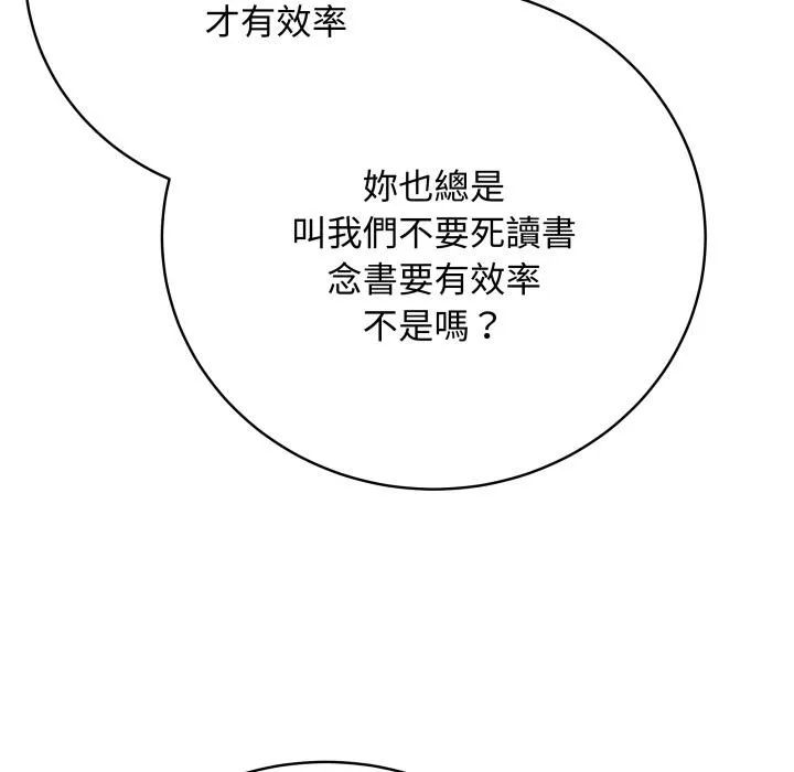 最后的冲刺 第54話 第20页
