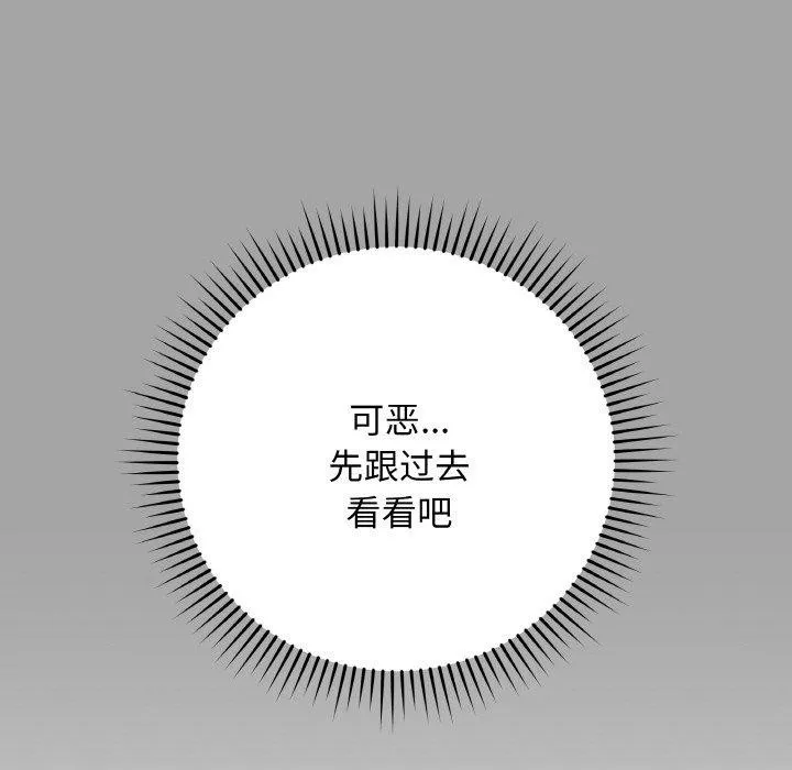 最后的冲刺 第12話 第71页
