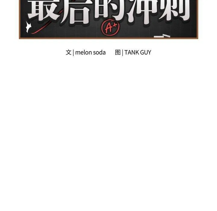 最后的冲刺 第12話 第7页