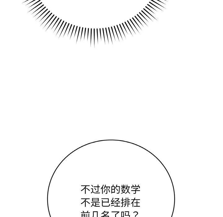 最后的冲刺 第12話 第156页