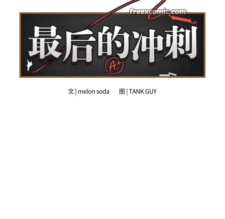 最后的冲刺 第14話 第14页