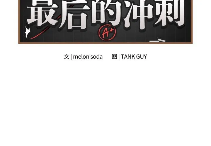 最后的冲刺 第27話 第2页