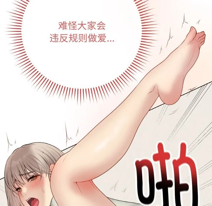 最后的冲刺 第27話 第74页