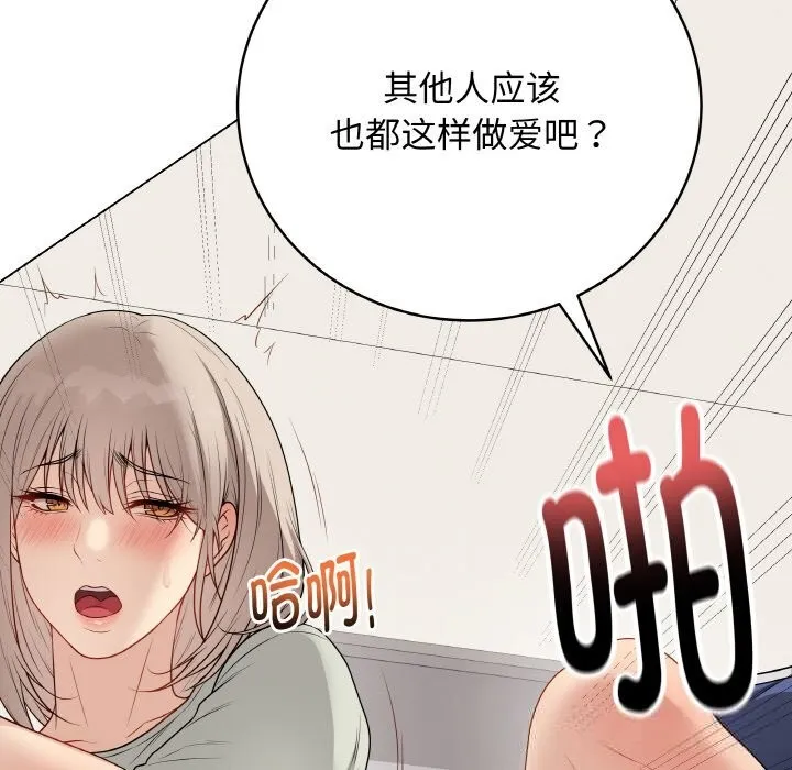最后的冲刺 第27話 第66页