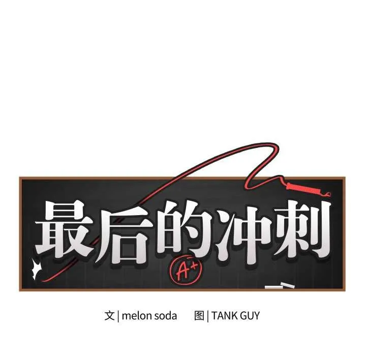 最后的冲刺 第32話 第12页