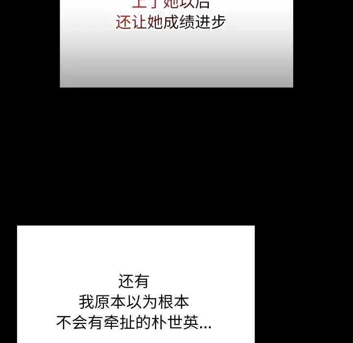最后的冲刺 第33話 第113页